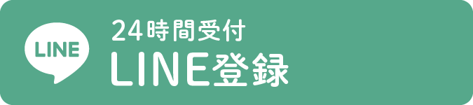 24時間受付 LINE予約