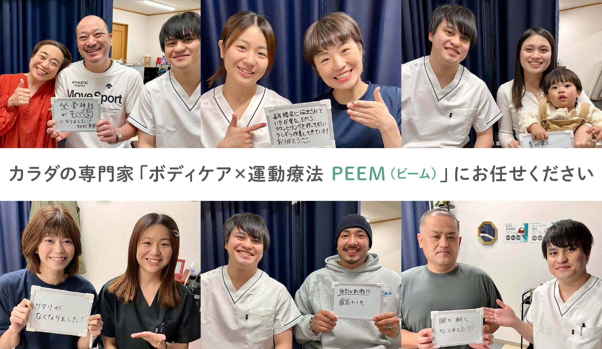 カラダの専門家 ボディケア運動療法PEEM(ピーム)にお任せください