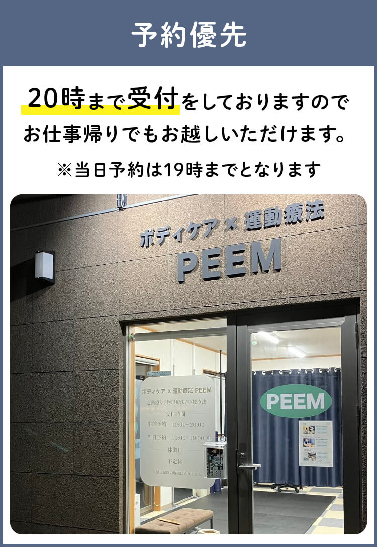 予約優先 20時まで受付/当日予約は19時まで
